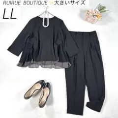 【大きいサイズ LL】　ルイルエブティック　セットアップ　パンツ　プリーツ　黒