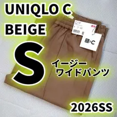 2026春夏 ユニクロC イージーワイドパンツ ベージュ Sサイズ