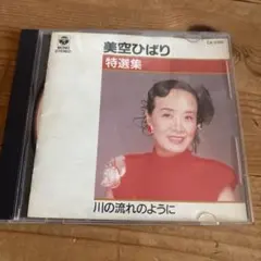 EP】美空ひばり / 川の流れのように - メルカリ