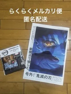 鬼滅の刃 カレンダー 2026 メンズノンノ号外