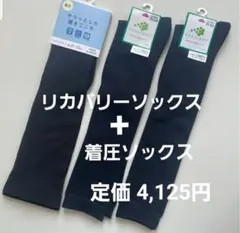 新品 セリアント ハイソックス レディース 靴下 リカバリーウェア 着圧ソックス