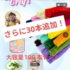 【ラスト商品】モール　モールフラワー　工作　長さ30cm 6㎜　130本セット