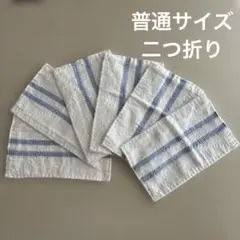 ぞうきん　手縫い　二つ折り　6枚