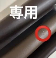 フェイクレザー 生地 2色セット ハンドメイド