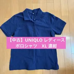 【中古】UNIQLO レディースポロシャツ　XL 濃紺