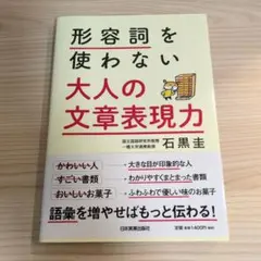 形容詞を使わない大人の文章表現力