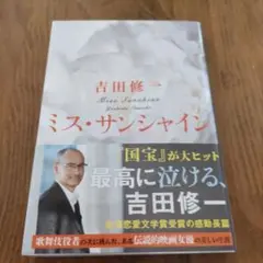 ミス・サンシャイン