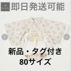 【新品タグ付き】バースデイ　ベビー袴ロンパース　80cm