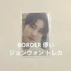 ENHYPEN ジョンウォン トレカ BORDER  儚い 日本
