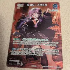 ホロライブ ホロカ スーパーPRパック vol.4 シオリ・ノヴェラ プロモ