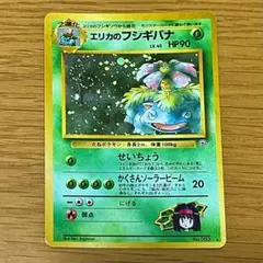 ポケモンカード 旧裏 エリカのフシギバナ（キラ）「闇からの挑戦」