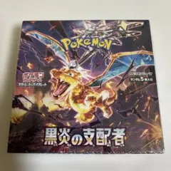 黒炎の支配者　1BOX 新品未開封　シュリンク付