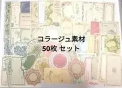 콜라주 소재, 50 개 세트, 빈티지 디자인