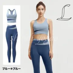 ブルーLサイズヨガウェアセットアップブラトップレギンスバイカラー上下セット