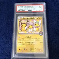 2025年最新】ポンチョを着たピカチュウ 275の人気アイテム - メルカリ