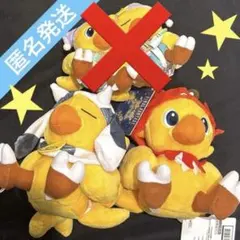 新品タグ付】ファイナルファンタジー チョコボ ぬいぐるみ 3種セット