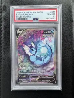 リ*ー様 ポケモンカード　シャワーズV PSA10 PSA10鑑定済〕シャワーズV(SA)【SR】{075/069}