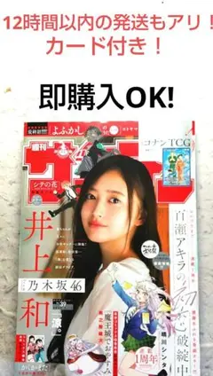 週刊少年サンデー 2025年 39号