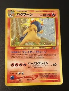 マグマラシ プロモ eカード トレーナーズマガジン 008/T - メルカリ