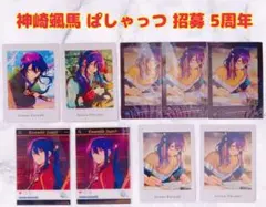 あんスタ　神崎颯馬 星燦ポラロイド　5周年　ぱしゃっつ　まとめ売り