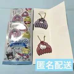 サンリオ　ぷちコーム　ラバーキーホルダー　ハローキティ　クロミ　2個セット