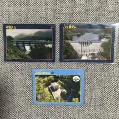 ダムカード 中岩ダム 八ッ場ダム 小百川発電所カード 3枚セット