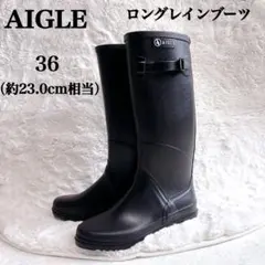 AIGLE レインブーツ ロング ブラック 36 （約23.0cm相当）