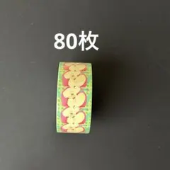 おすそ分け　ラベラーシール　りんご　　　　　　80枚