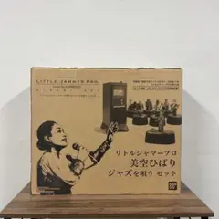 デッドストック　未使用品　リトルジャマー　美空ひばり デッドストック 未使用品 リトルジャマー 美空ひばり