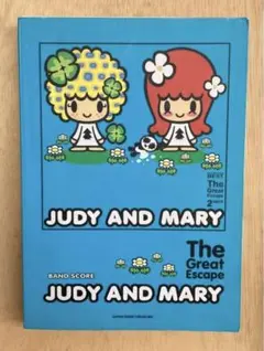 JUDY AND MARY／the great escape　バンドスコア　BS 2025年最新】judy and mary great escapeの人気アイテム - メルカリ