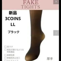 フェイクタイツ タイツ