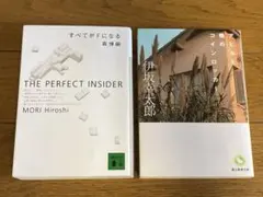 すべてがFになる アヒルと鴨のコインロッカー　2冊まとめて
