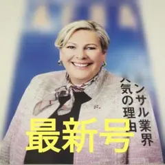 最新号 アエラ AERA 2025年11月17日号 アイスランド大統領 表紙号