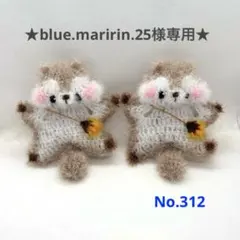 No.312★blue.maririn.25様専用★ポリエステルタワシ韓国スセミ