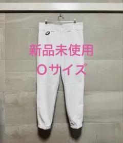 【新品未使用】SSKユニフォームパンツ ホワイト 練習着