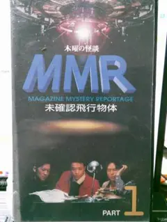 VHS 木曜の怪談MMR未確認飛行物体PART1|中山秀征/細川茂樹/立川宜子