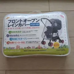 フロントオープンレインカバー　ユニバーサルのサムネイル