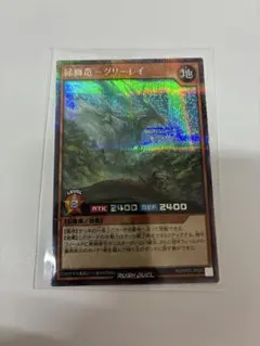 遊戯王ラッシュデュエル 緑纏竜-グリーレイ シークレットレアのサムネイル