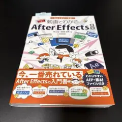 一気にビギナー卒業! 動画でわかるAfter Effects教室