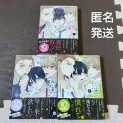 三ツ矢凡人 blマンガ BLコミック bl BL漫画 商業bl blコミック