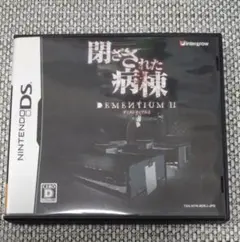 DS閉ざされた病棟 -DEMENTIUM II-