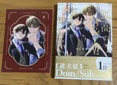 ⚠️即購入禁止！孤高のSubは恋を知らない【ねこ茶漬け】9月新刊！