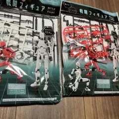戦闘フィギュア　赤　白　2セット
