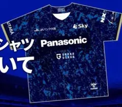 ガンバ大阪 記念グッズ