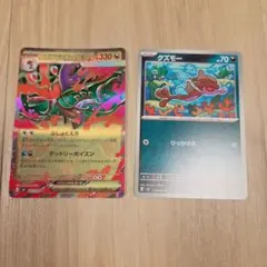 ポケモンカード メガドラミドロex クズモー 2枚セット