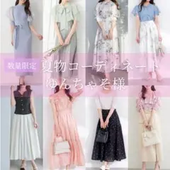 7月｜ゆんちゃそ様❤️夏物 レディースまとめ コーディネート お上品 通勤 デートのサムネイル