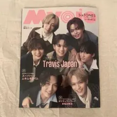 Myojo 2025 11月号　1冊
