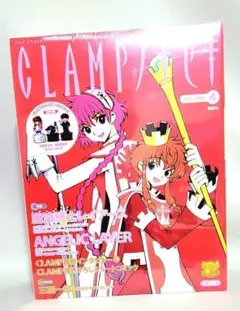 【新品・未開封】 CLAMPノキセキ 4号