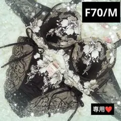 にゃーにゃ様専用❤F70/M ブラック グラジオラス ブラ＆ショーツセット