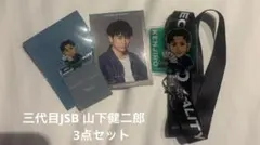 三代目JSB 山下健二郎 フォトカード ストラップくじ クリアスタンド